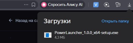 Шаг 2: Запуск установщика